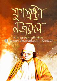 Jugsrosta Nazrul image