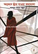 Onuvobe Chuye Jawya Kothamala image