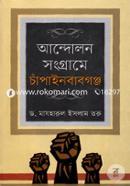 Andolon Songrame Chapainababgonj image