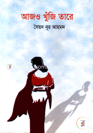Ajo Khuji Tare image