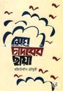 Megh Chadorer Chaya image