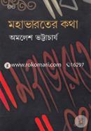 Mohavaroter Kotha image