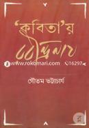 Kobitay Rabindronath image