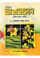 সরল জীববিজ্ঞান image
