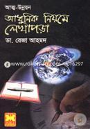 Atmo Unnoyon Adhunik Niyome Lekhapora image