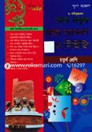 লাল সবুজ বাংলা ব্যাকরণ ও নির্মিতি (৪র্থ শ্রেণি) image