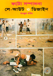 ফটো সম্পাদনা, লে আউট ও ডিজাইন image