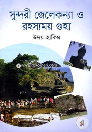 Sundori Jele Kannaya-O-Rohasshomoy Guha image