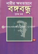 Narir Khomotayone Bangabandhu image