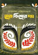 Sera Kishor Golpo image