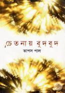 Chetanay Boodbood image