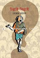 Chillai Killai image