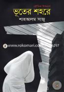 Vooter Shohore image