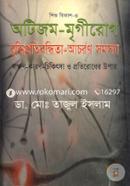 Shishubikas-3 Otizom-Mrigirog Buddhiprotibondhita-Achoron Somosha (Lokkhon-Karon-Chikisha O Protirodher Upay) image