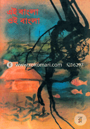 Ai Bangla Oi Bangla image
