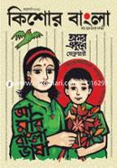 Kishore Bangla (February Issue 2021) image