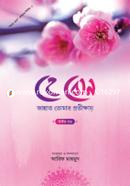 He Bon Jannat Tomar Protikkhay -(Part-2) image