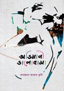 Avhimani Valobasa image