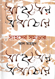 Sahoser Somachar image