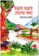 Choray Choray Desher Kotha image