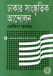 Dhakar Sanskritik Andolon image