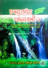 Hrydoychoya Ghotonaboli - 1 image