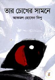 Tar Choker Samne image