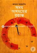 Samay Asamayer Brittanta image