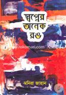 Swopner Onek Rong image