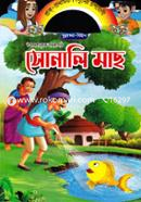 সোনালি মাছ image