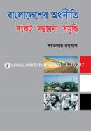 Bangladesher Orthoniti Sankot Sambhabona Sambridhi image