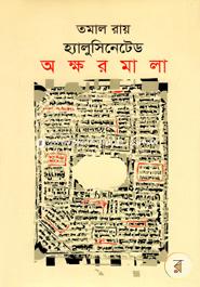 Hallucinated Akkhormala image