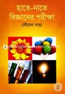Hate Nate Bigganer Porikkha image