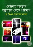 Sejday Aboshtan Bojroghat Theke Poritran image