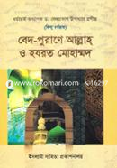 Hindu Dhormogrontho Bed-Purane Allah O Hajrat Mohammod image