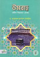 উমরাহ (মদীনা ‍যিয়ারত, দোয়া) image