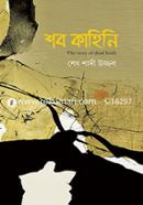 Shob Kahini image