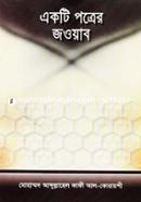 একটি পত্রের জওয়াব image