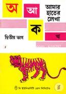 Amar Hater Lekha 2nd Part image