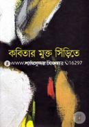 Kobitar Mukto Sirite image