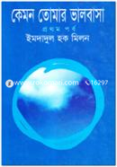 Kemon Tomar Valobasa (1st Part) image