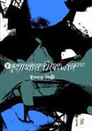 Kuashar Dinlipi image