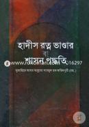 Hadis Rotno Vandar Ba Shason Poddhoti image