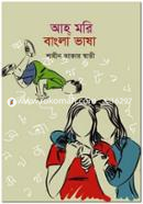 Aho Mori Bangla Bhasha image