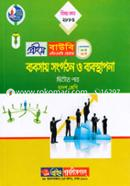 Business Organization and Management-2nd Paper (Prime BOU HSC Programme For Class XII) Subject Code: 2885 image