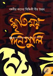 Smritimoy Dinguli image