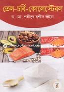 তেল-চর্বি-কোলেস্টেরল image