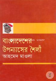 Bangladesha Uponnasher Shoilli image