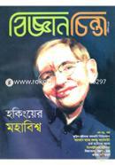 Bigganchinta (April-2018) image