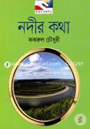 নদীর কথা image